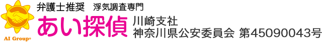 弁護士推奨 浮気調査専門 あい探偵